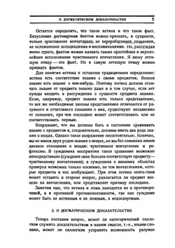 Логика естествознания | И.Е. Орлов