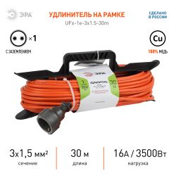 Удлинитель силовой ЭРА UFx-1e-3x1.5-30m на рамке c заземлением 1 розетка 30м ПВС 3x1.5мм2 | Силовые удлинители