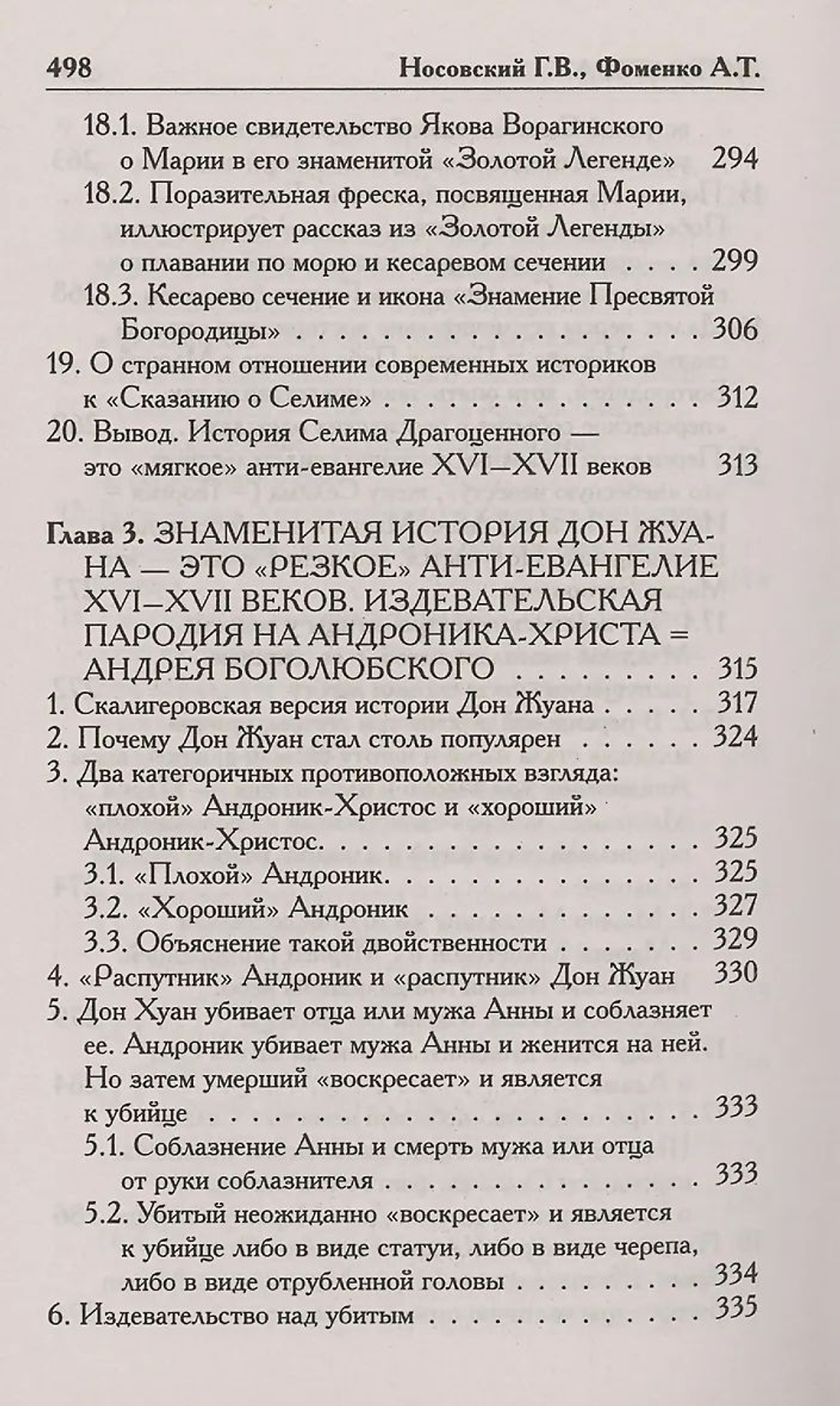 Носовский Глеб Владимирович, Фоменко Анатолий Тимофеевич / Как было на самом деле. Царь Славян в зеркалах истории