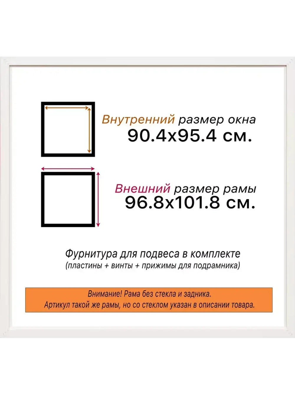 Рама 90x95 для картин и фотографий