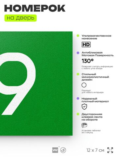 Табличка с номером 29 на дверь квартиры, для офиса, кабинета, аудитории, склада, зеленая 120х70 мм, Айдентика Технолоджи