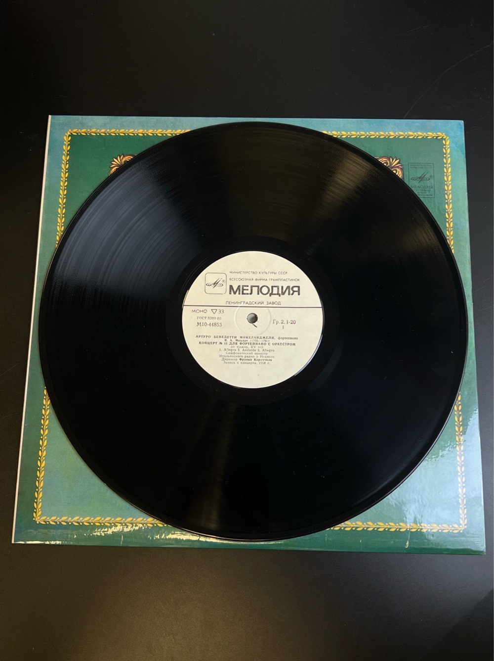 LP Артуро Бенедетти Микеланджели - Фортепиано. Из Сокровищницы Мирового Исполнительского Искусства. Виниловая пластинка 12 дюймов. Мелодия СССР 1983 год.