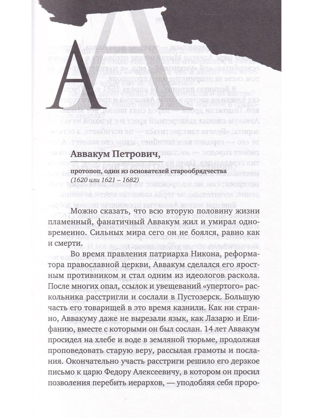 Энциклопедия смерти. По ту сторону Леты