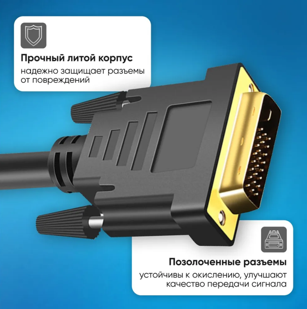 Кабель DVI-D - DVI-D, провод DVI, 1,5 метра