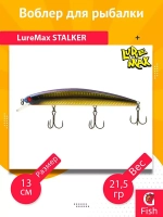 Воблер для рыбалки LureMax STALKER