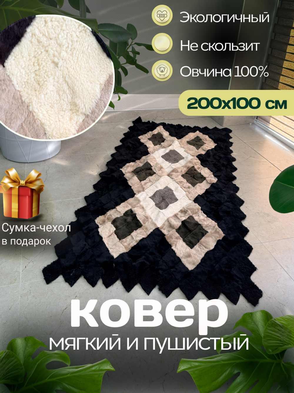 Покрывало меховое ковер из шкуры овчины