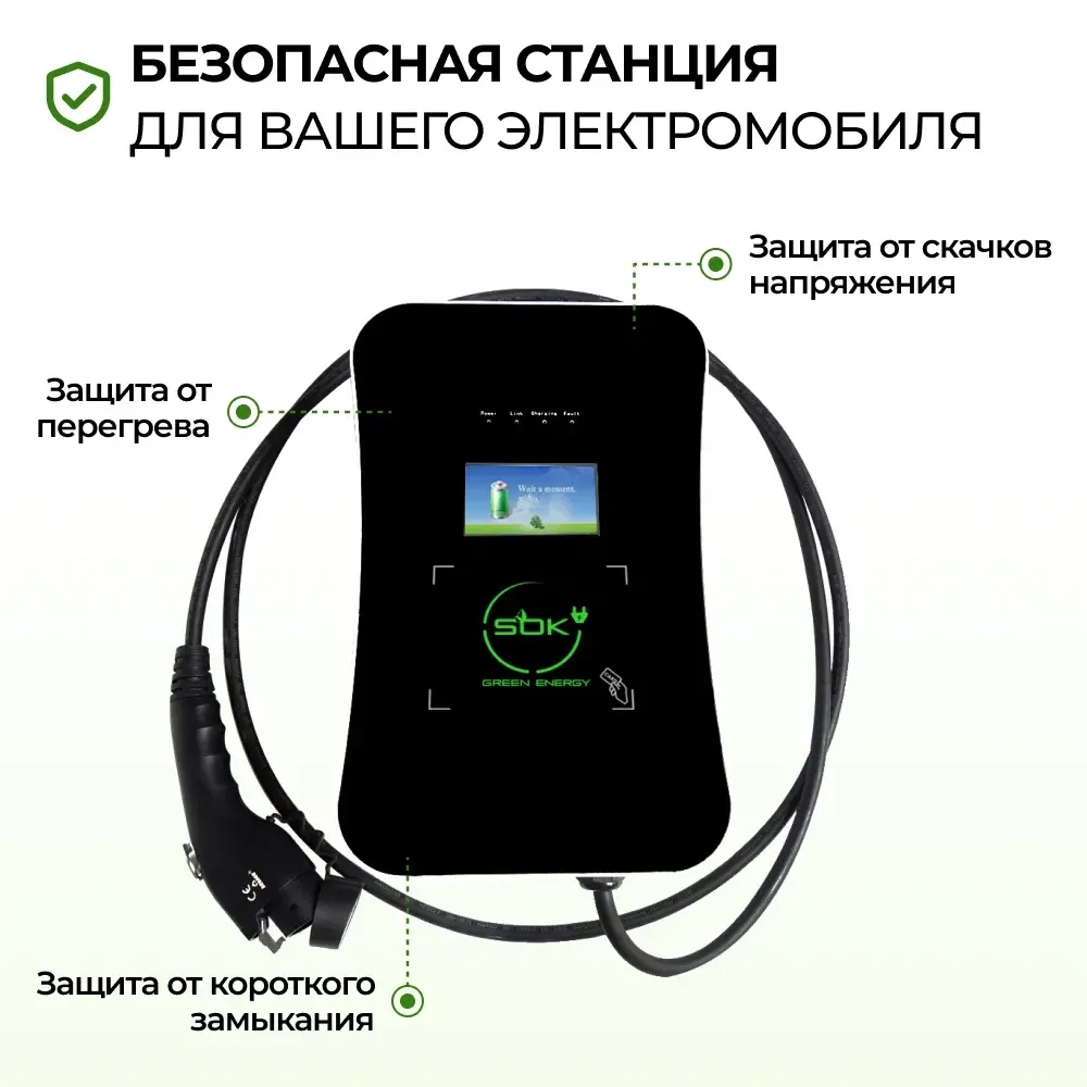 Зарядная станция S’OK Green Energy M3W Series Wallbox EV Charger SM3W10732542-7wf, 1-phase, 7kw (32a/ 220v), OCPP 1.6J, RFID, WiFi, LAN, уровень защиты IP54, кабель 7.5м