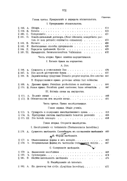 Институции. Основы системы и истории римского гражданского права | Сальковский Карл