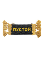 Карман Тимофей (черный с золотой вышивкой, экокожа)