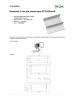 ST-EL520BZ-SL Кронштейн Z типа для замков серии ST-EL520ххх-SL