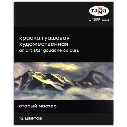 Гуашь художественная 12 цветов по 18мл/туба, Гамма Старый мастер