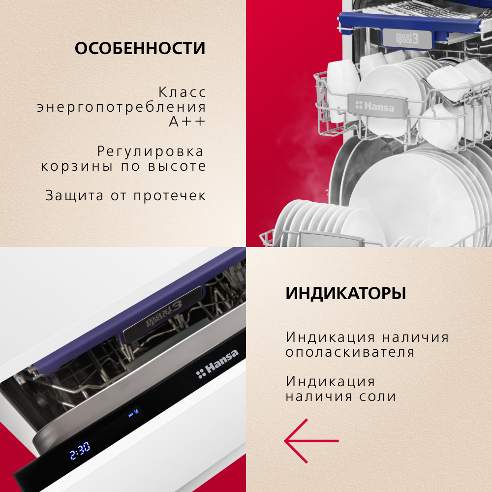 Встраиваемая посудомоечная машина Hansa ZIM408EH