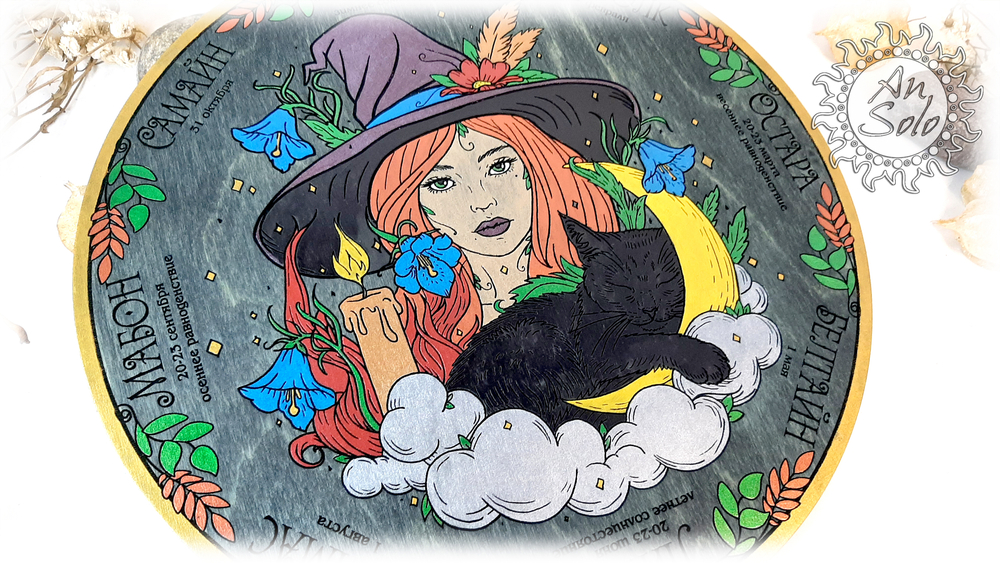 Алтарь Колесо года "Колдовство"