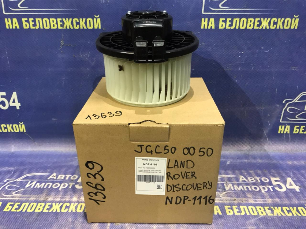 Моторчик печки LAND ROVER DISCOVERY 2005-2017