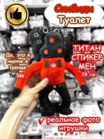 Титан Спикермен игрушка мягкая Скибиди Туалет
