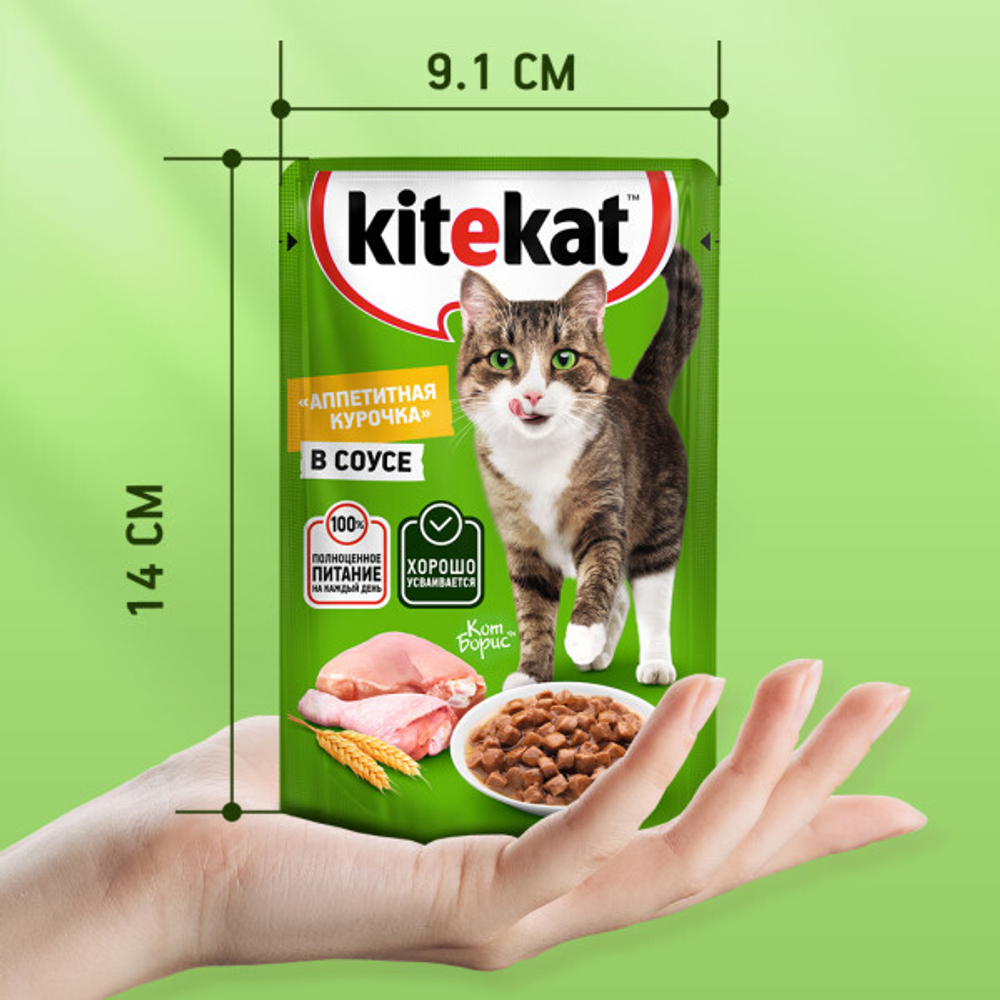 Нежная курочка в соусе влажный корм для кошек KiteKat 85г