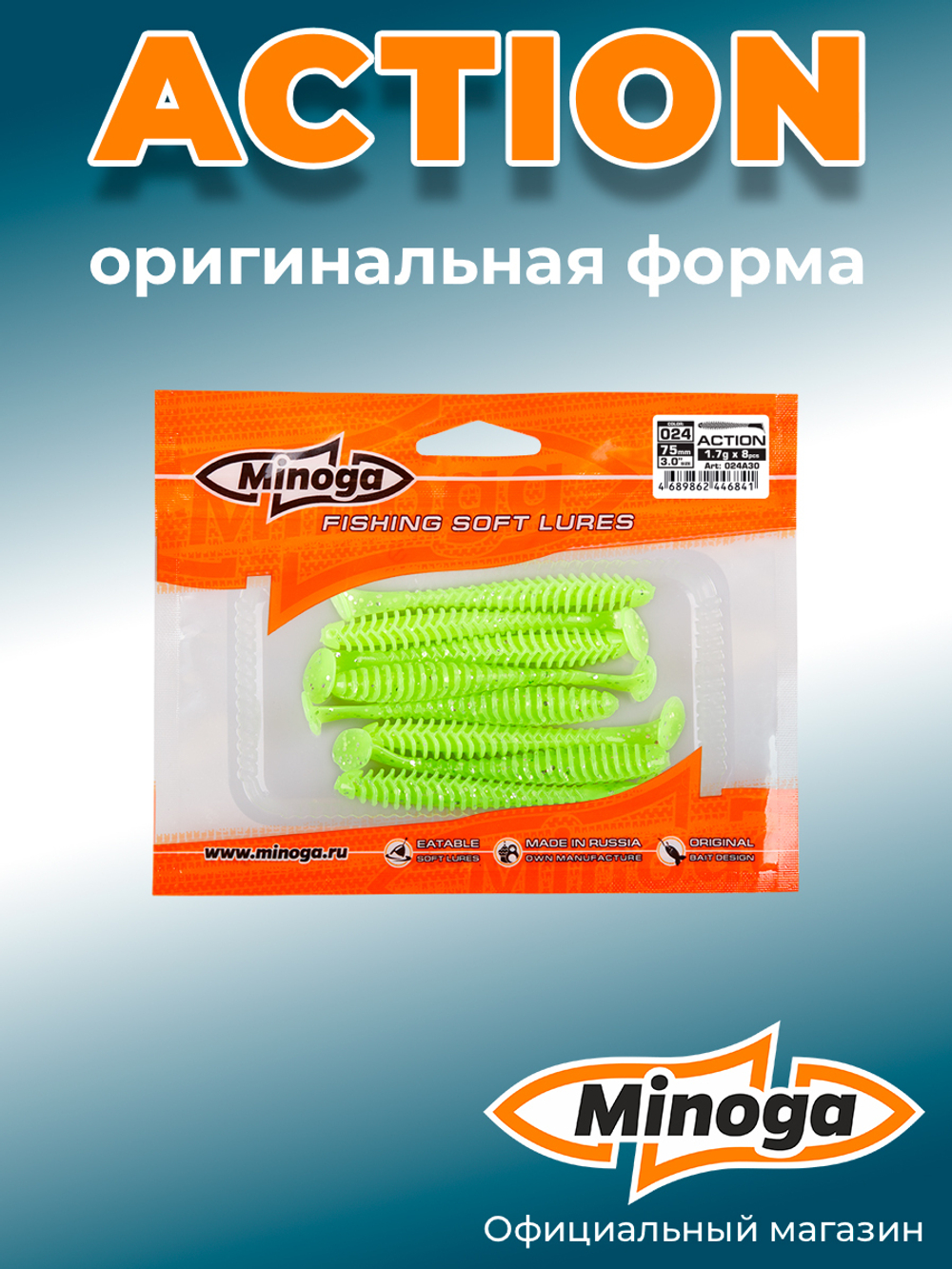 Силиконовая приманка ACTION 3,0"(8шт) 75мм, цвет 024