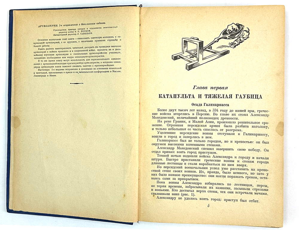 Артиллерия. 2-е исправленное и дополненное издание. М.: Воениздат НКО СССР, 1938. 368 c., ил. 26×17,