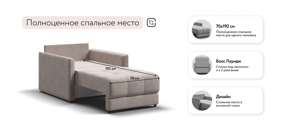Босс Лофт кресло-кровать Велюр Монолит латте