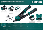 KRAFTOOL NUT-12 М3-М12, резьбовой двуручный заклепочник в кейсе (31183)