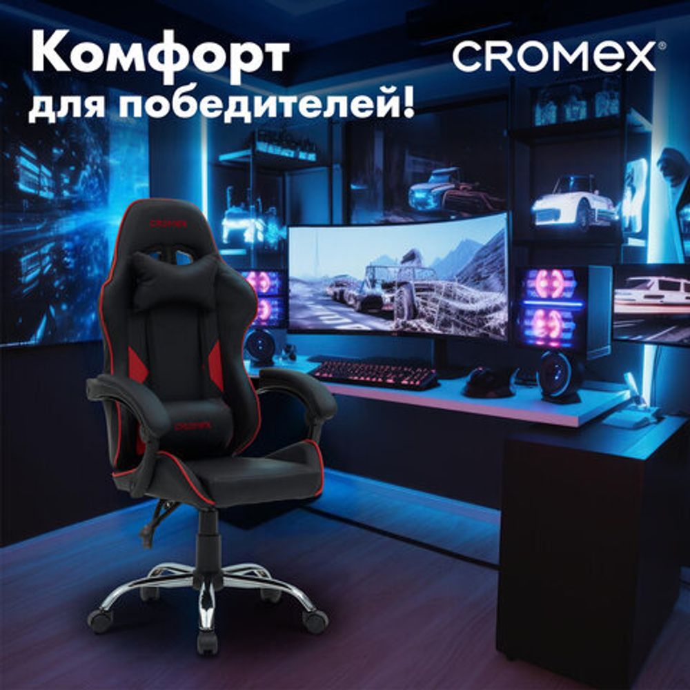 Кресло компьютерное CROMEX "Joker GM-125", две подушки, экокожа, черное/красное, 532954
