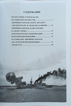 Линейные корабли типа «Конте ди Кавур» (1908–1961). «Конте ди Кавур», «Джулио Чезаре», «Кайо Дуилио» и «Андреа Дориа»