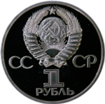 1 рубль 1981 "20-летие первого полета человека в космос - гражданина СССР Ю. А. Гагарина" (Proof, новодел)