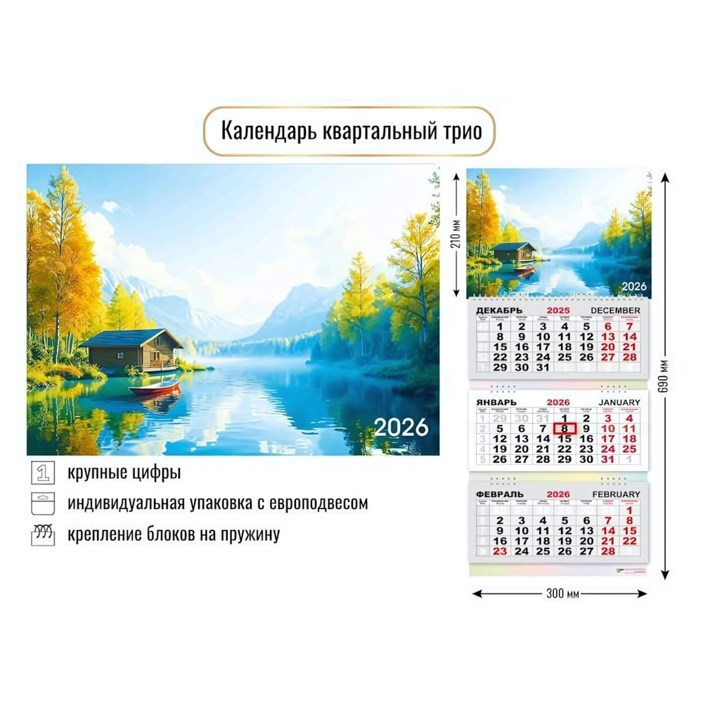 Календарь трио 2026 природа 9446 (Квадра)