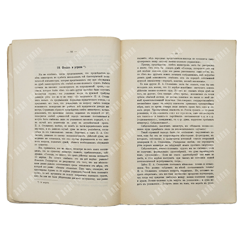 Милюков П. Вторая дума : публицистическая хроника 1907. – Спб., 1908.