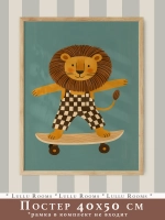 Постер 40х50 в детскую мальчика Ретро стиль