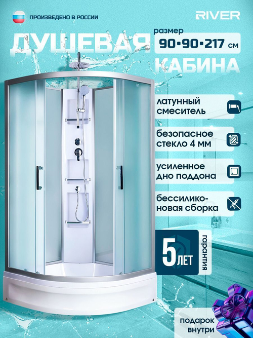Душевая кабина RIVER  AMUR Б/К 90/24 MT 90х90 см,  матовое стекло, поддон средний
