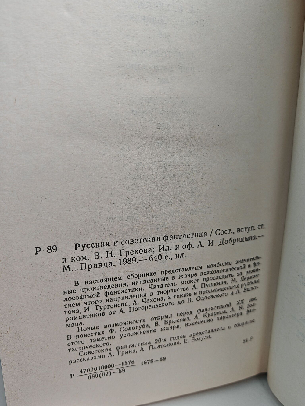 Русская и советская фантастика