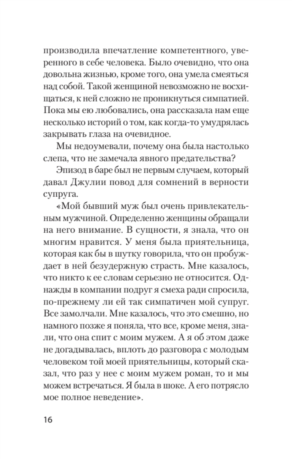 Психология предательства и измены (#экопокет)