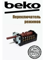 Переключатель Режима Духовки 263900055 Beko (EGO 46.25266.513)