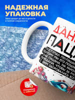 Кружка ТМ Ларец, Даниил пацан. С днюхой! Это - подгон, 330мл, 1шт