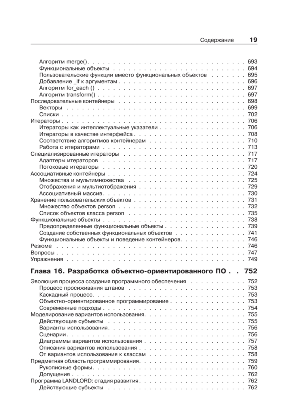 Объектно-ориентированное программирование в С++. Классика Computer Science