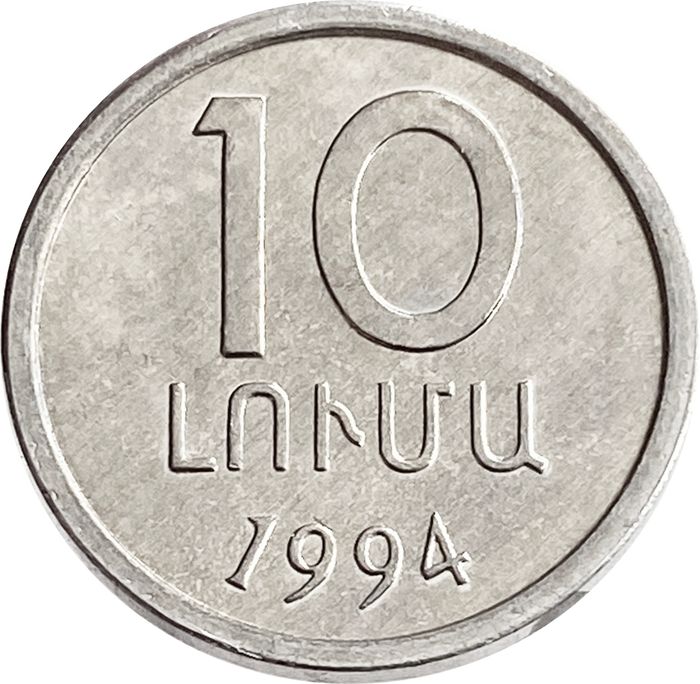 10 лум 1994 Армения