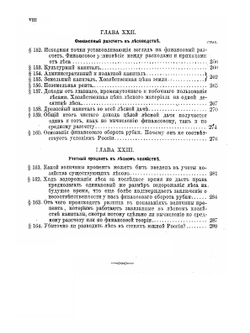 Настольная книга для русских сельских хозяев. Том 3. Выпуск 2. Хозяйство в русских лесах | Ф.К. Арнольд; А. П. Людоговский; Р. И. Шредер; И. А. Стебут; Н. Н. Чернопятов; А. А. Фадеев