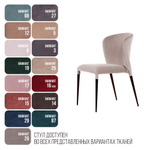 Стул Albert (Альберт), бархат пепельно-бежевый 25