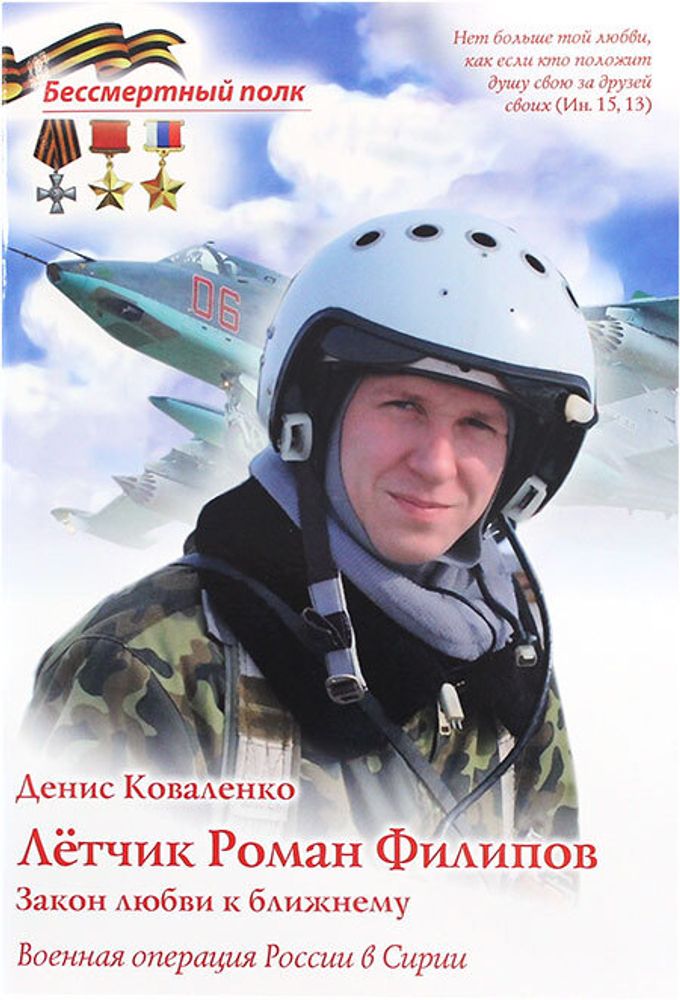 letchik-roman-filipov-zakon-lyubvi-k-blizhnemu-103172-510469