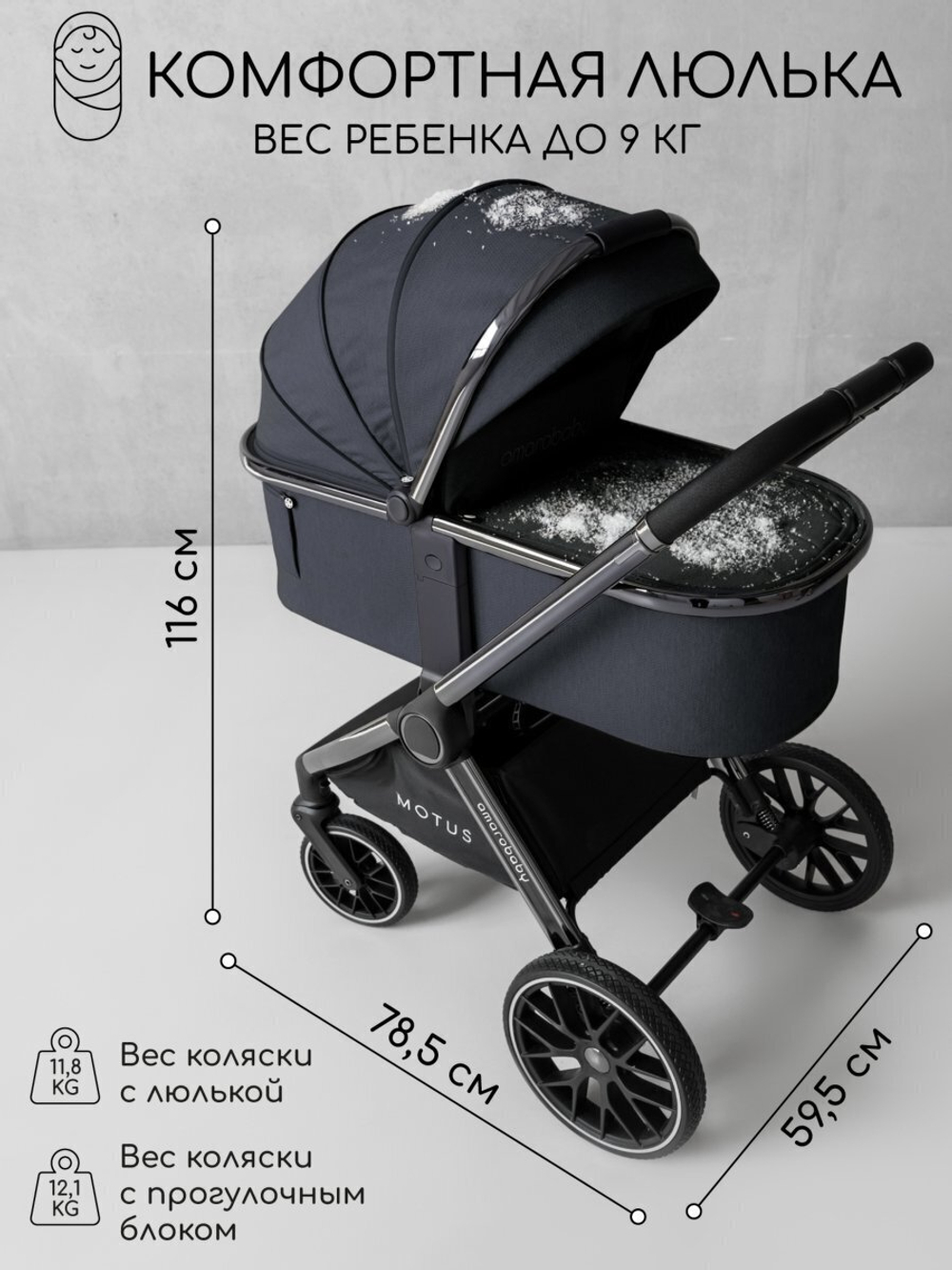 Коляска детская 2 в 1 Amarobaby Motus