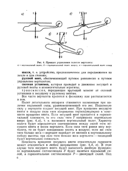 Аэродинамика вертолетов | Д.И. Базов