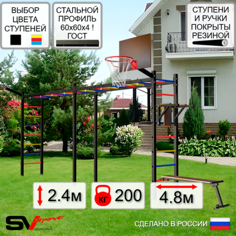 Уличная шведская стенка Sv Sport рукоход х 2 У54611К (Брусья/Скамья/Щит баскет/Кронш бокс)