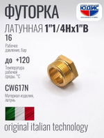 Футорка латун 1" Г. х 1"1/4 Ш. ViEiR (130/5шт)