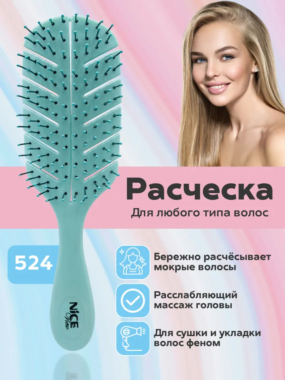 Nice View Расческа для волос, №524, массажная, на подвеске, H-6,5 см, L-22,5 см