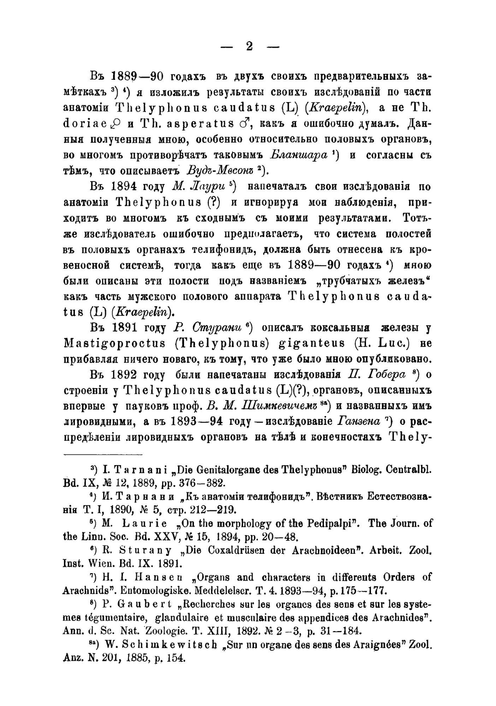 Анатомия телифона Thelyphonus caudatus (L.) | Тарнани Иван Константинович