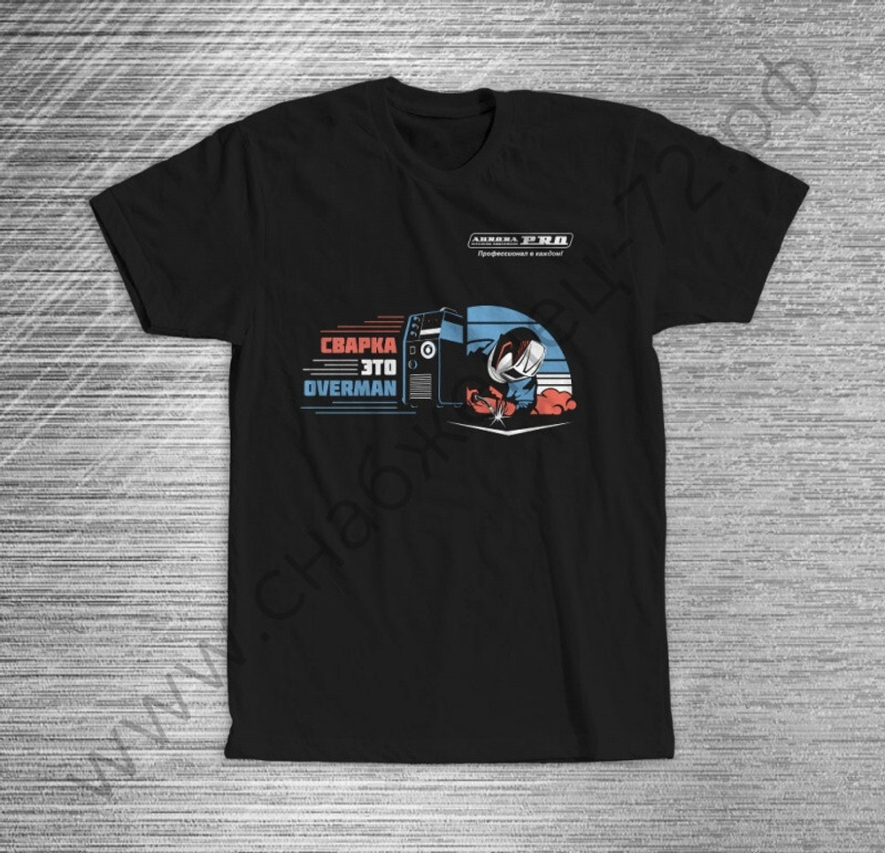Футболка мужская AuroraPRO. Принт "Сварка - это OVERMAN"
