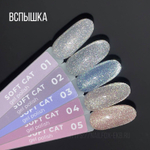 NIK Nails Гель-лак Soft Cat 05, 8g