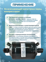 Фильтр SRE 165S (пайка) 5/8" ODF, на всасывающую линию