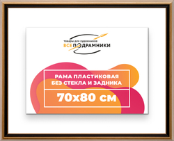 Рама 70x80 для картин и фотографий
